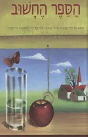הספר החשוב