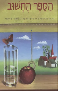 עטיפת הספר החשוב