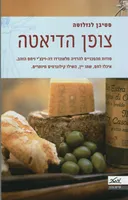 צופן הדיאטה