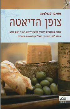 עטיפת צופן הדיאטה