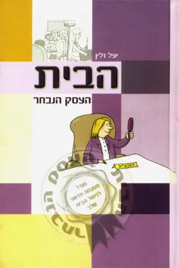 הבית העסק הנבחר 1