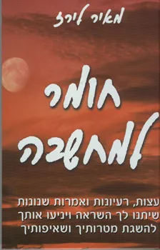 עטיפת חומר למחשבה