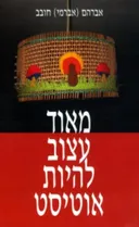 מאוד עצוב להיות אוטיסט