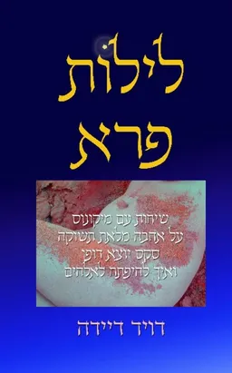 לילות פרא