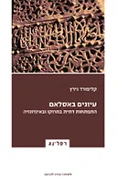 עיונים באסלאם
