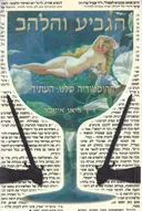 הגביע והלהב