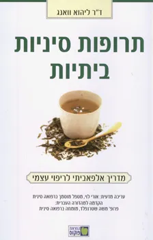 תרופות סיניות ביתיות