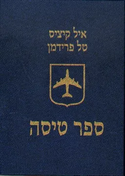ספר טיסה