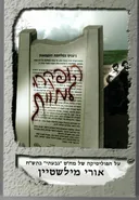 הופקרו למוות