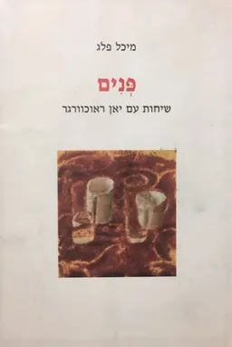 פנים