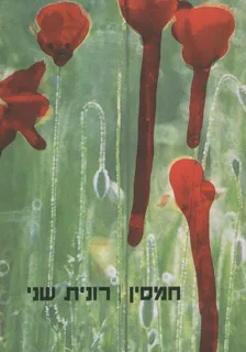 חמסין