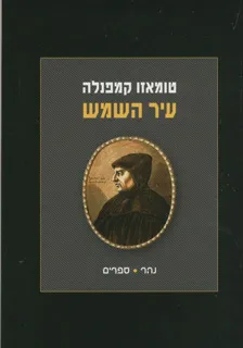 עיר השמש