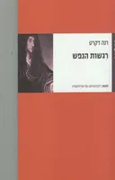 רגשות הנפש