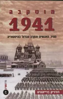 מוסקבה 1941