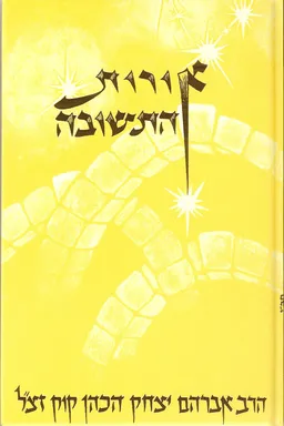 אורות התשובה