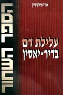 עלילת דם בדיר-יאסין