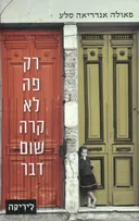 רק פה לא קרה שום דבר 