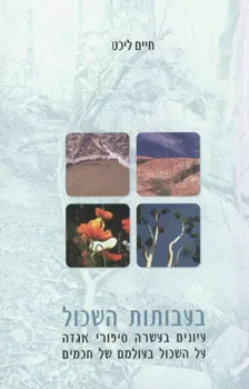 בעבותות השכול