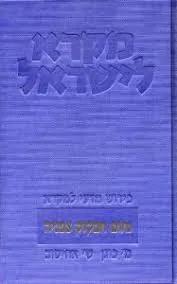 מקרא לישראל: נחום / חבקוק / צפניה