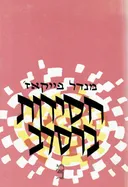 חסידות ברסלב