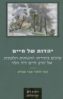 יהדות של חיים