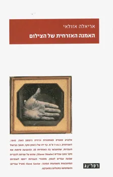האמנה האזרחית של הצילום