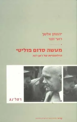 מעשה סדום פוליטי