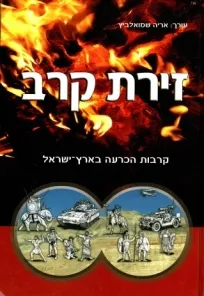 עטיפת זירת קרב
