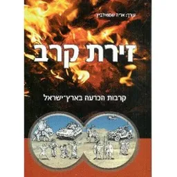 זירת קרב