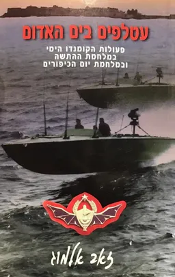 עטלפים בים האדום