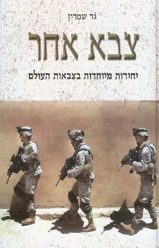 צבא אחר