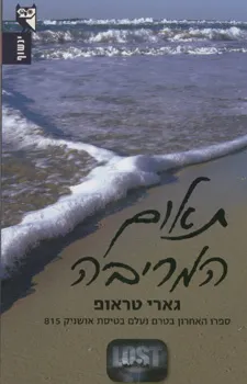 תאום המריבה