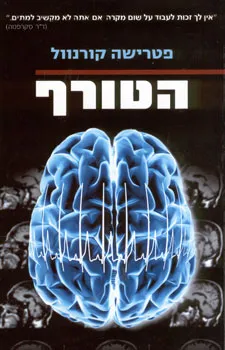 הטורף