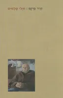 חילי סלמיס