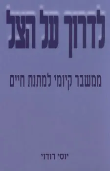 לדרוך על הצל