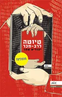 טיוטה לרב מכר