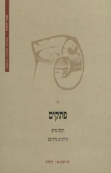 פתקים
