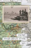 מדריך לנוסע הבודד
