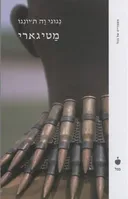 מטיגארי