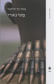 מטיגארי
