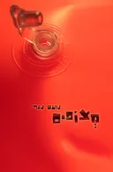 מצופים