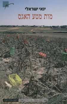 מות מטע האגס