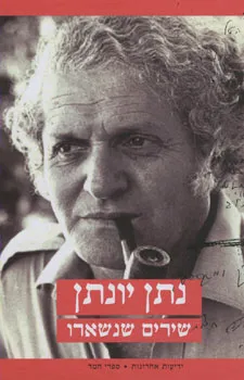 עטיפת שירים שנשארו