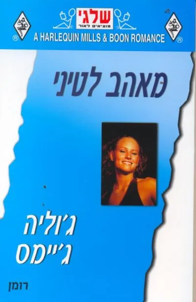 מאהב לטיני