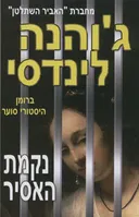 נקמת האסיר