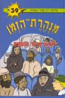 עטיפת מבצע מרבד הקסמים