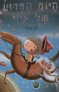 היום הפרוע של איוי