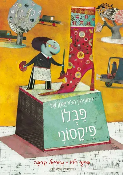 המוניטין הלא יאמן של פבלו פיקסוני