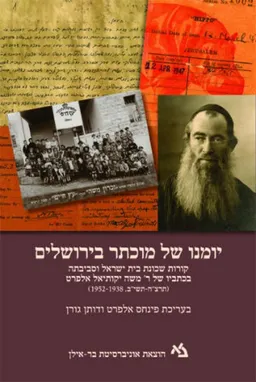 יומנו של מוכתר בירושלים