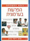 הפרעות בערמונית רופא המשפחה